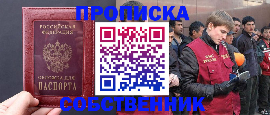 прописка в Бутурлиновке