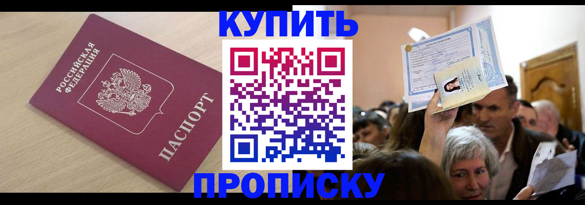 прописка штамп в Бутурлиновке