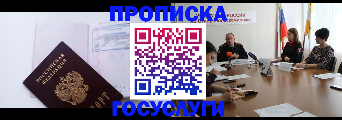 где прописаться в Бутурлиновке